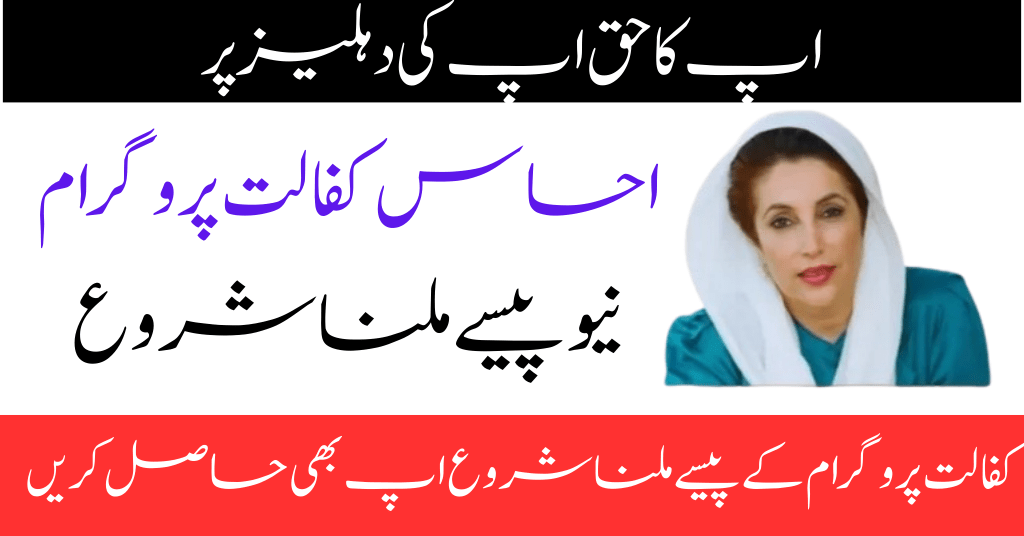 Benazir Kafalat Program New Payment