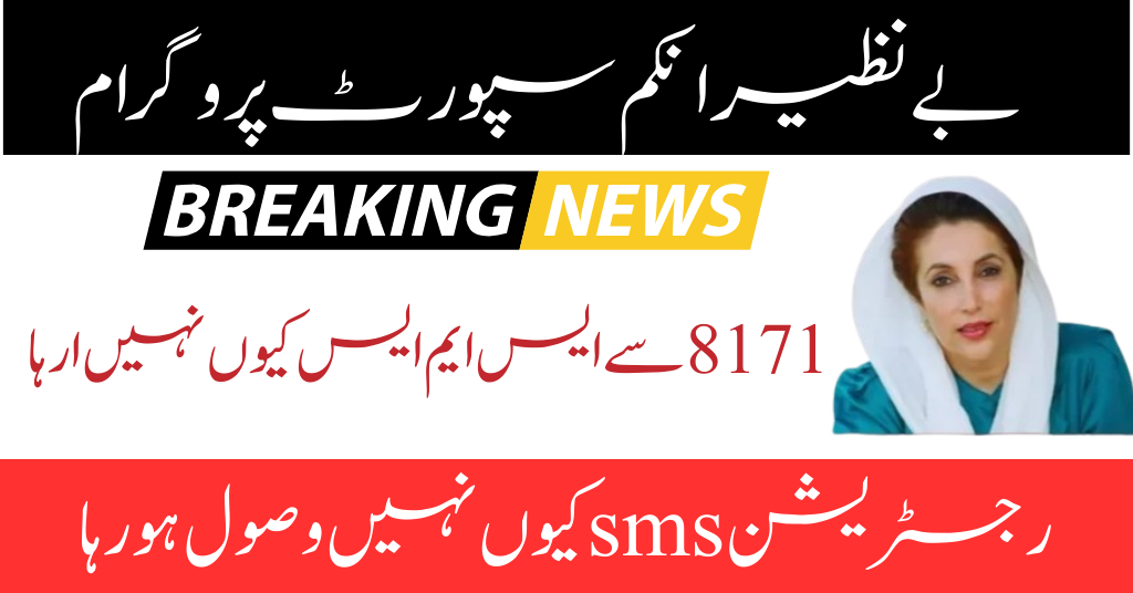 Benazir 8171 SMS Service Registration