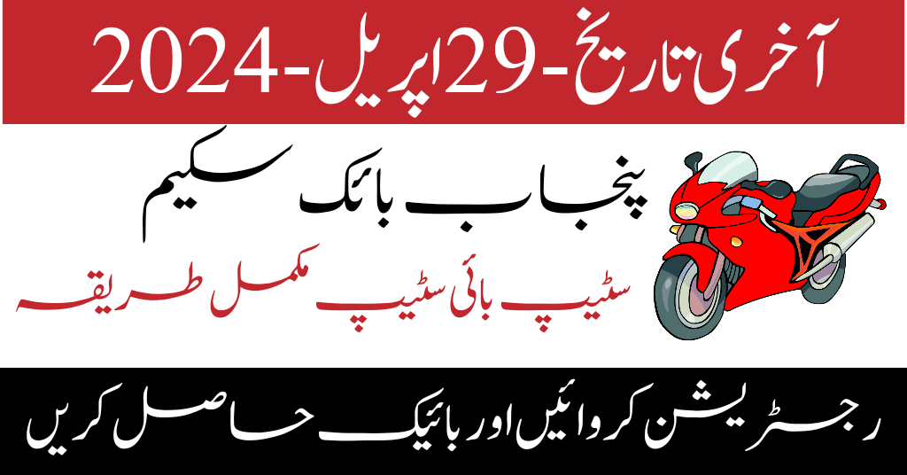 Punjab Bike Scheme Step By Step Registration